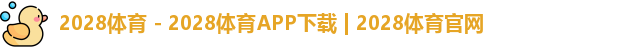 2028体育